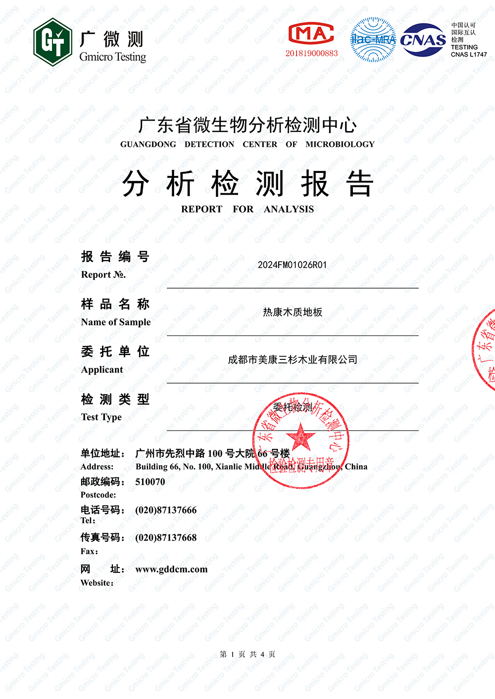 2024OD官方版网站登录入口-OD（中国）
：净醛检测报告