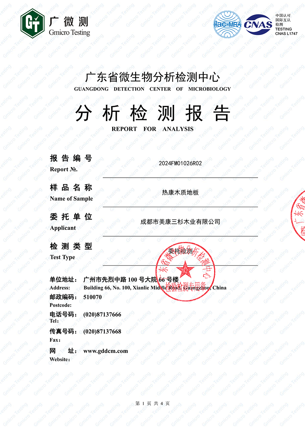 2024OD官方版网站登录入口-OD（中国）
：抗病毒检测报告