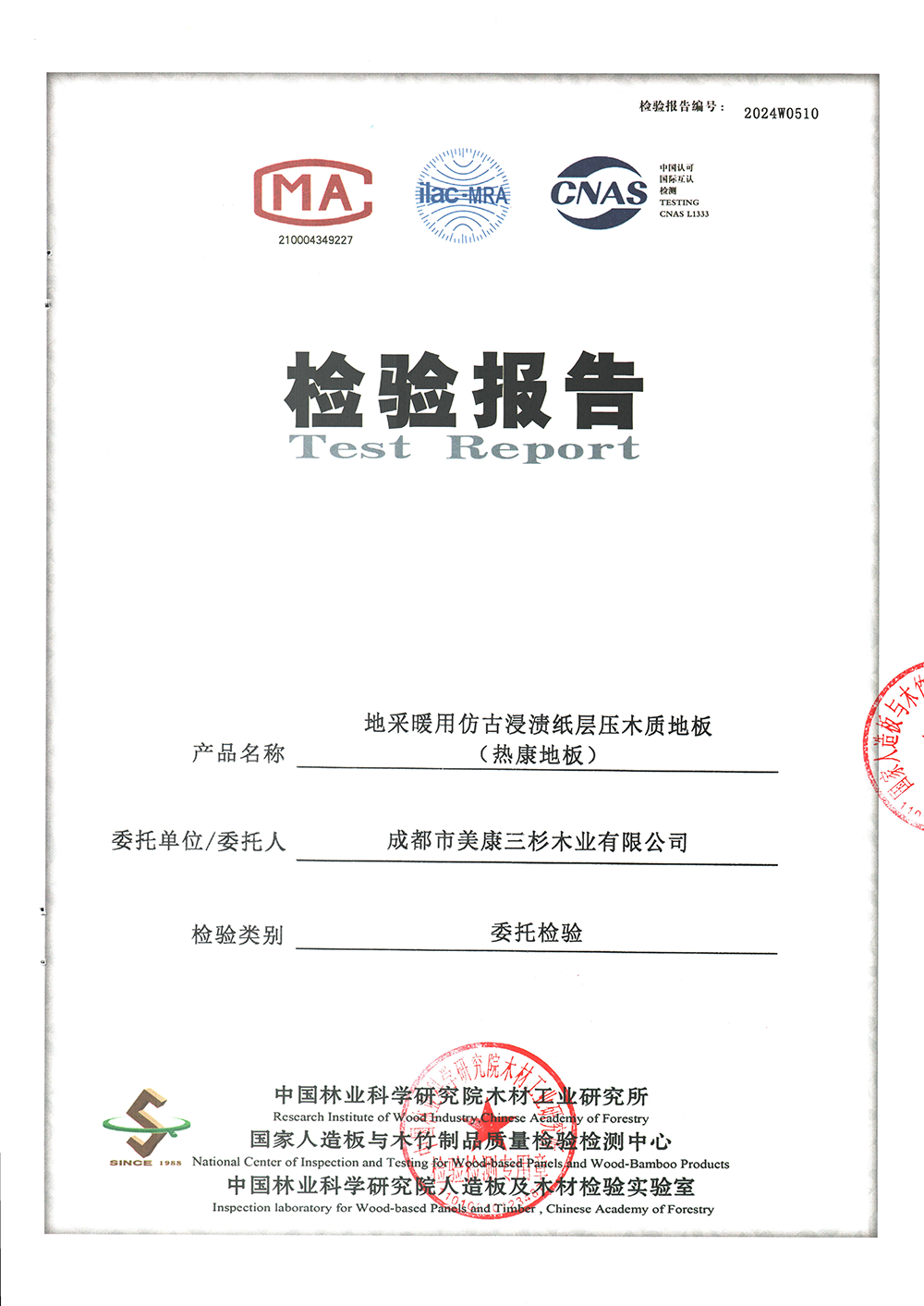 2024OD官方版网站登录入口-OD（中国）
：HENF级检测报告