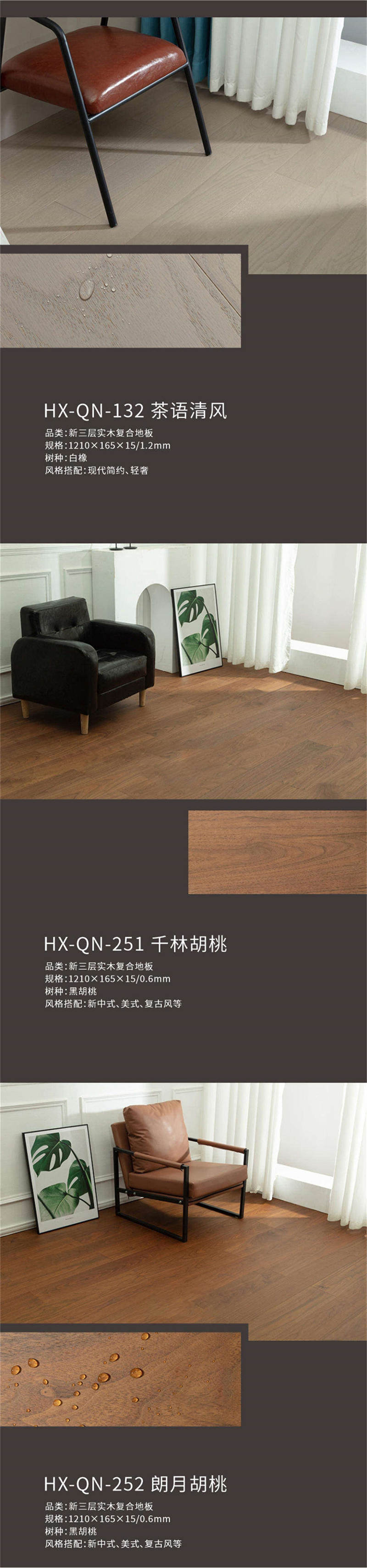 三杉新三层实木复合地板.jpg
